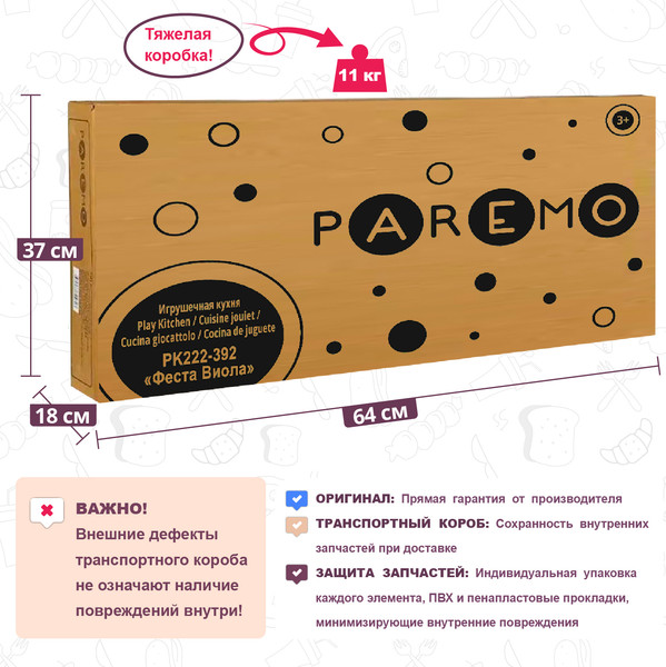 Изображение товара Детская кухня Paremo Феста Виола / PK222-392