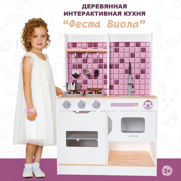 Изображение товара Детская кухня Paremo Феста Виола / PK222-392