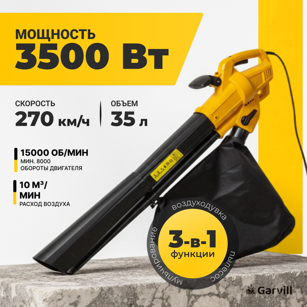 Изображение товара Воздуходувка электрическая Garvill WD1355A