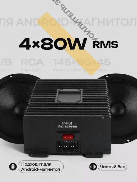Изображение товара Автомобильный усилитель Soft Drive ZH050704