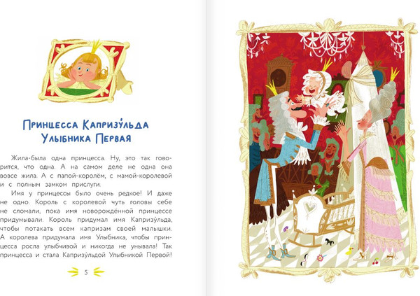 Изображение товара Книга АСТ Принцесса Капризульда, твердая обложка (Мальцева Галина)