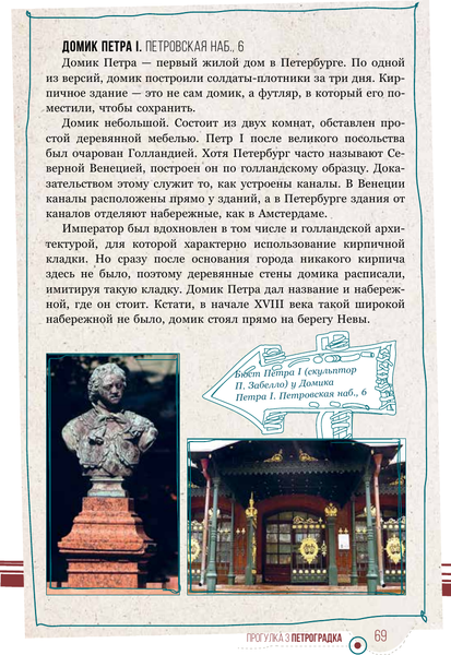 Изображение товара Книга АСТ Санкт-Петербург. Прогулки по городу. По Неве с Пышкой (Пышка Дарья, мягкая обложка)