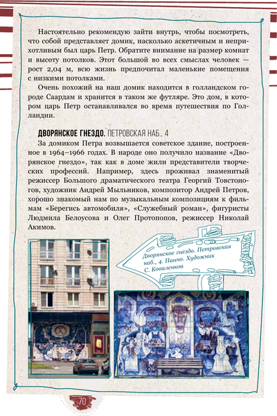 Изображение товара Книга АСТ Санкт-Петербург. Прогулки по городу. По Неве с Пышкой (Пышка Дарья, мягкая обложка)