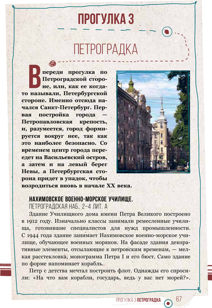 Изображение товара Книга АСТ Санкт-Петербург. Прогулки по городу. По Неве с Пышкой (Пышка Дарья, мягкая обложка)