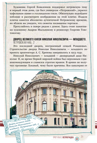 Изображение товара Книга АСТ Санкт-Петербург. Прогулки по городу. По Неве с Пышкой (Пышка Дарья, мягкая обложка)