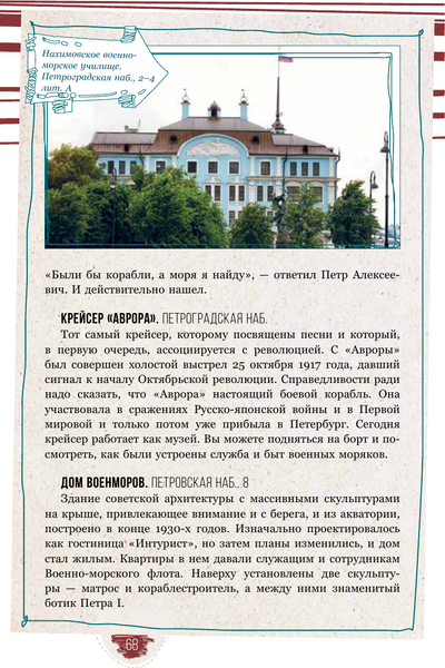 Изображение товара Книга АСТ Санкт-Петербург. Прогулки по городу. По Неве с Пышкой (Пышка Дарья, мягкая обложка)