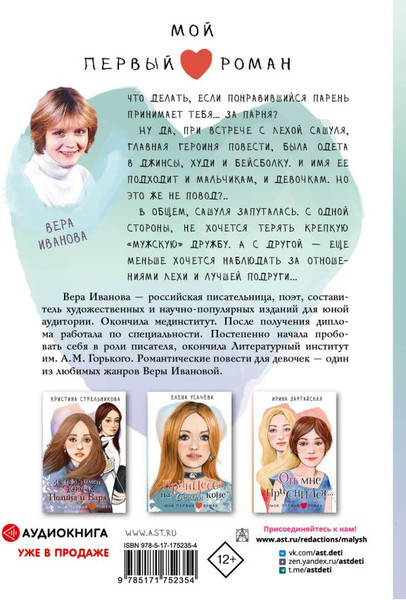 Изображение товара Книга АСТ Флешка для звезды, твердая обложка (Иванова Вера)