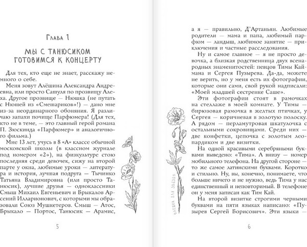 Изображение товара Книга АСТ Флешка для звезды, твердая обложка (Иванова Вера)