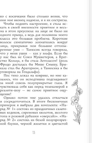 Изображение товара Книга АСТ Флешка для звезды, твердая обложка (Иванова Вера)