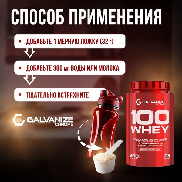 Изображение товара Протеин Galvanize 100 Вей (900г, клубника)