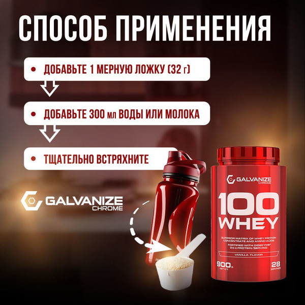 Изображение товара Протеин Galvanize 100 Вей (900г, ваниль)