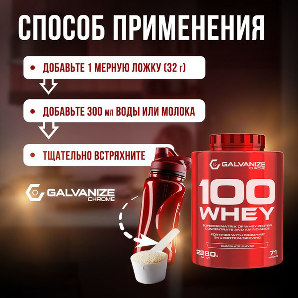 Изображение товара Протеин Galvanize 100 Вей (2280г, шоколад)