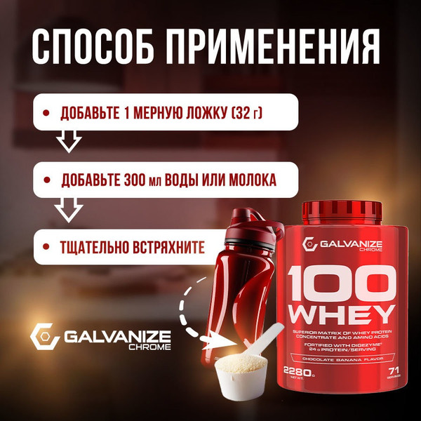 Изображение товара Протеин Galvanize 100 Вей (2280г, шоколад с бананом)