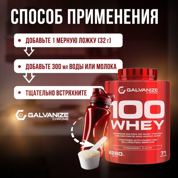 Изображение товара Протеин Galvanize 100 Вей (2280г, клубника)