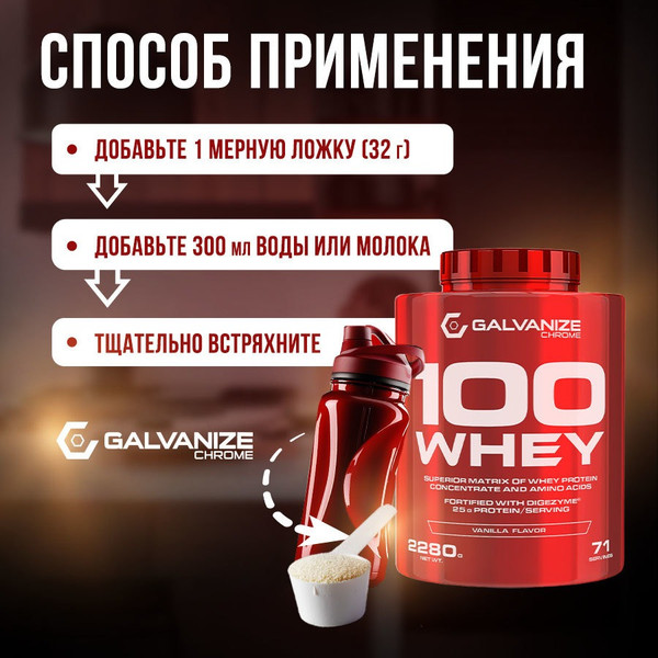 Изображение товара Протеин Galvanize 100 Вей (2280г, ваниль)