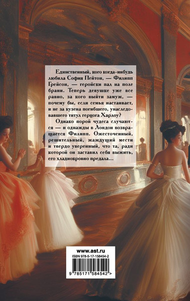 Изображение товара Книга АСТ Возвращение герцога, твердая обложка (Боумен Валери)