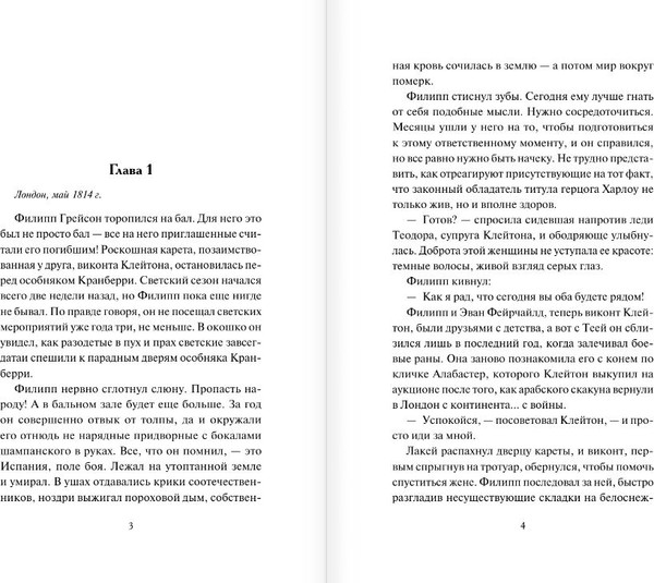 Изображение товара Книга АСТ Возвращение герцога, твердая обложка (Боумен Валери)