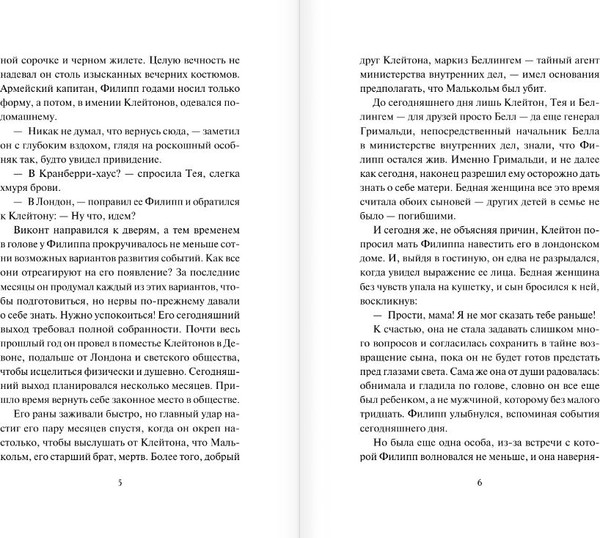 Изображение товара Книга АСТ Возвращение герцога, твердая обложка (Боумен Валери)