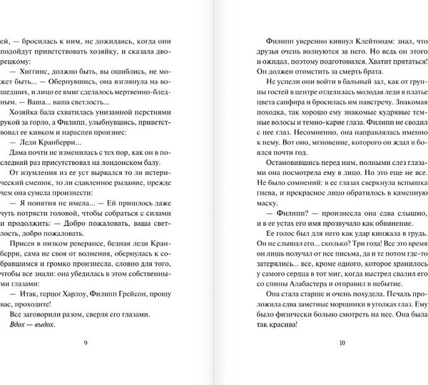 Изображение товара Книга АСТ Возвращение герцога, твердая обложка (Боумен Валери)