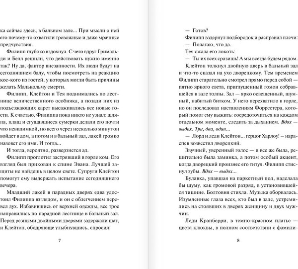 Изображение товара Книга АСТ Возвращение герцога, твердая обложка (Боумен Валери)