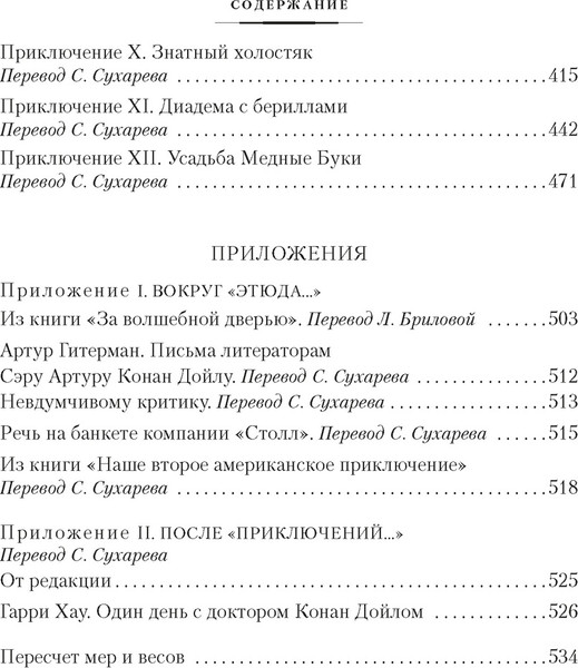 Изображение товара Книга Азбука Этюд в багровых тонах. Приключения Шерлока Холмса (Дойл Артур, твердая обложка)