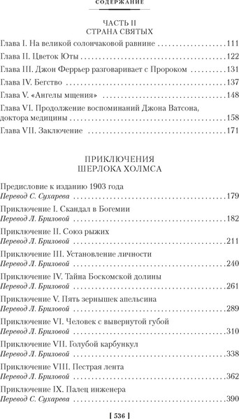 Изображение товара Книга Азбука Этюд в багровых тонах. Приключения Шерлока Холмса (Дойл Артур, твердая обложка)