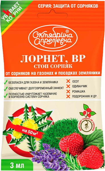 Изображение товара Гербицид Щелково Агрохим Лорнет ВР для газонов и посадок земляники (3мл)