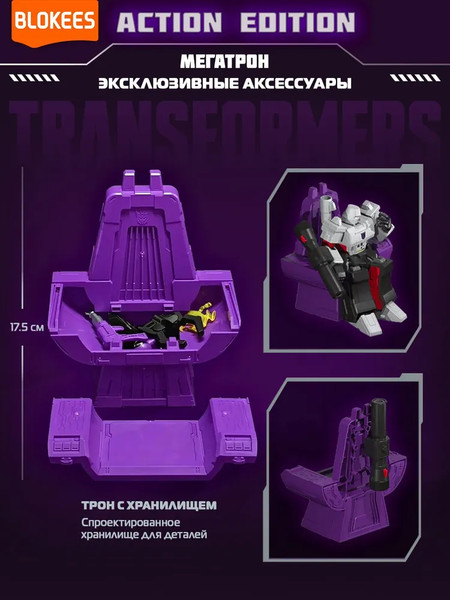 Изображение товара Конструктор Blokees Трансформеры. Action Edition. Мегатрон / 67335