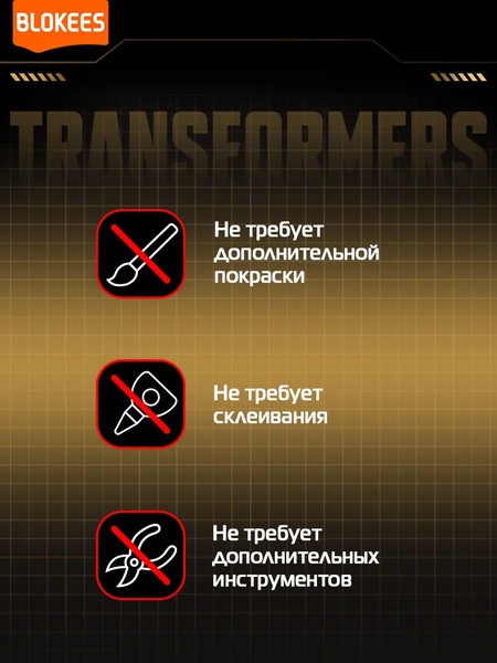Изображение товара Конструктор Blokees Трансформеры. The Golden Lagoon / 67336