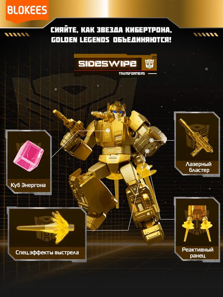 Изображение товара Конструктор Blokees Трансформеры. The Golden Lagoon Defence / 67337