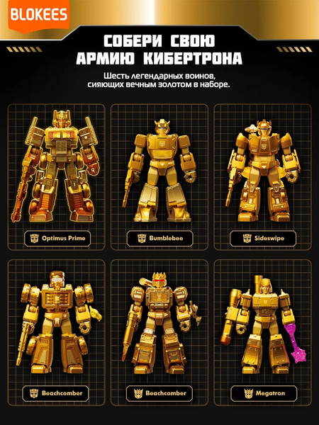 Изображение товара Конструктор Blokees Трансформеры. The Golden Lagoon Defence / 67337
