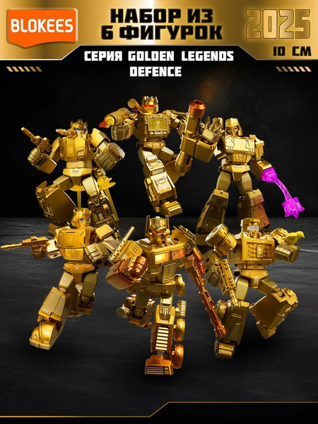 Изображение товара Конструктор Blokees Трансформеры. The Golden Lagoon Defence / 67337