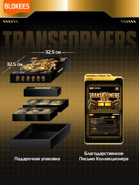 Изображение товара Конструктор Blokees Трансформеры. The Golden Lagoon Defence / 67337