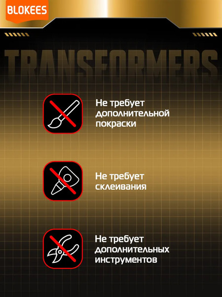 Изображение товара Конструктор Blokees Трансформеры. The Golden Lagoon Defence / 67337