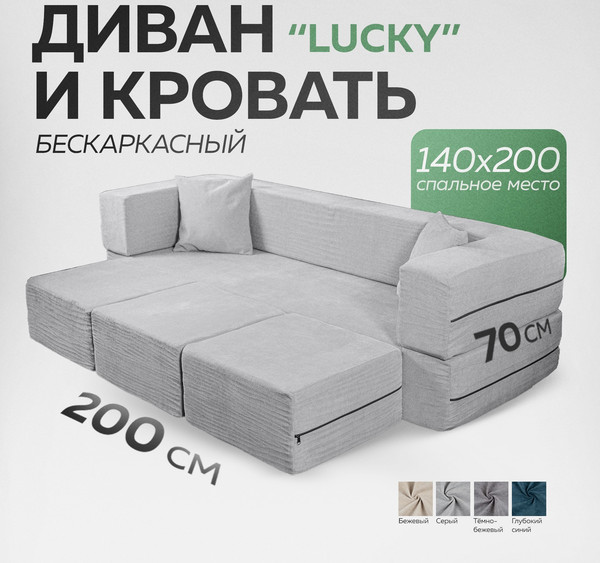 Изображение товара Комплект бескаркасной мебели Sonit Lucky Eclipse 07 (светло-серый)