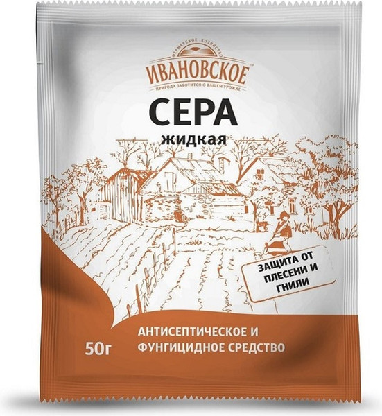 Изображение товара Фунгицид Ивановское Сера жидкая (50г)