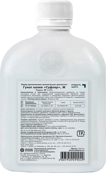Изображение товара Удобрение Щелково Агрохим Гумат калия Суфлер ВР 2.5% цветочно-декоративные (500мл)