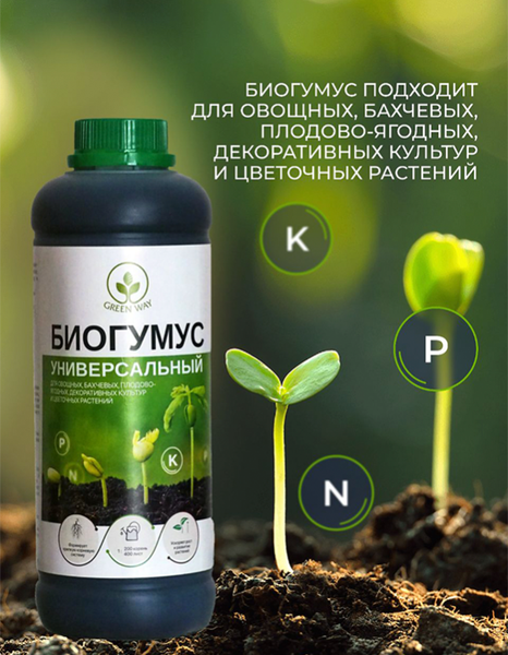 Изображение товара Удобрение МинскСортСемОвощ Биогумус универсальный (1л)