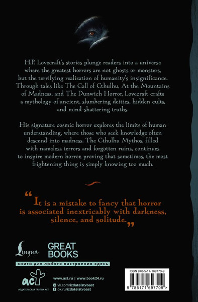 Изображение товара Книга АСТ The Call of Cthulhu, твердая обложка (Лавкрафт Говард)