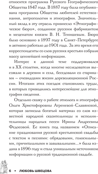 Изображение товара Книга АСТ Воспоминания русских крестьян (Швецова Любовь 9785171750503)