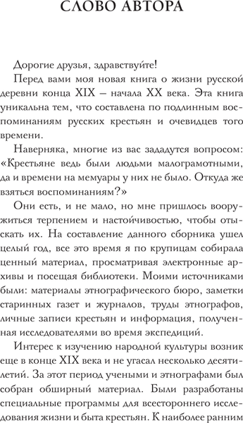 Изображение товара Книга АСТ Воспоминания русских крестьян (Швецова Любовь 9785171750503)