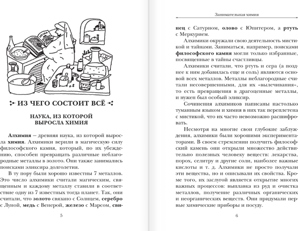 Изображение товара Энциклопедия АСТ Занимательная химия, мягкая обложка (Савина Людмила)