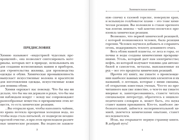 Изображение товара Энциклопедия АСТ Занимательная химия, мягкая обложка (Савина Людмила)