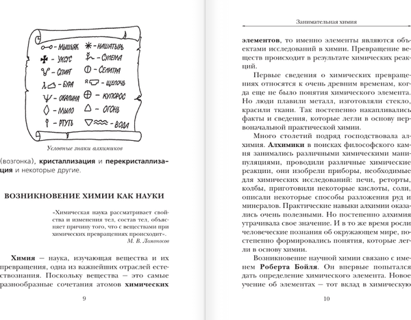 Изображение товара Энциклопедия АСТ Занимательная химия, мягкая обложка (Савина Людмила)