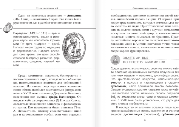Изображение товара Энциклопедия АСТ Занимательная химия, мягкая обложка (Савина Людмила)