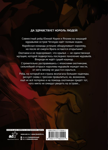 Изображение товара Манхва АСТ Поднятие уровня в одиночку. Solo Leveling. Том 7,твердая обложка (Чхугон)