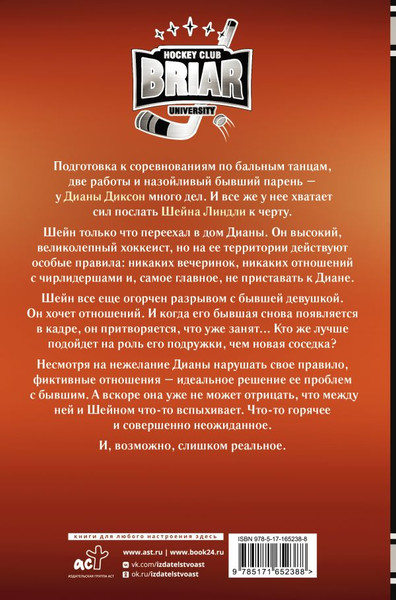 Изображение товара Книга АСТ Правило Диксон, твердая обложка (Кеннеди Эль)