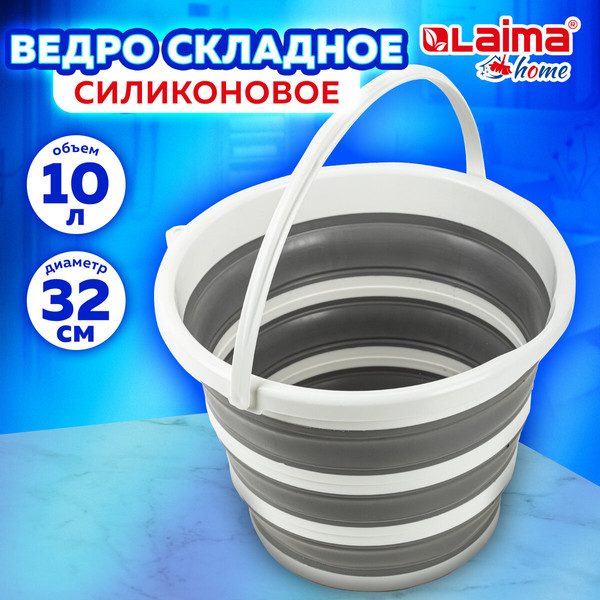 Изображение товара Ведро Laima Home. Складное / 608668 (10л)