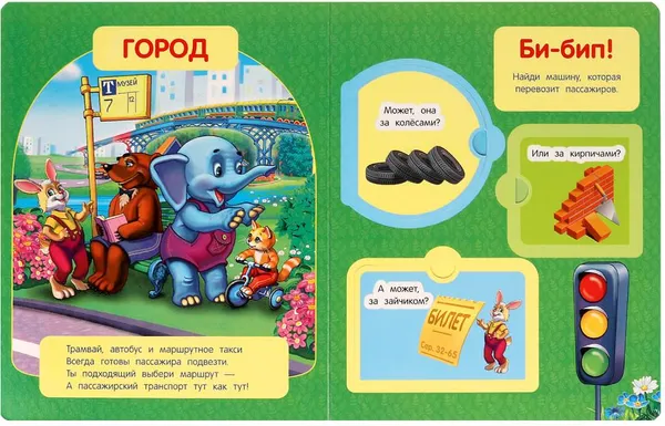Изображение товара Развивающая книга Умка Книжка с окошками. Машинки (9785506098850)