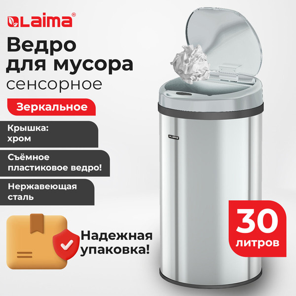 Изображение товара Сенсорное мусорное ведро Laima 609329 (30л)